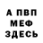 МЕФ мука Aida Koumare